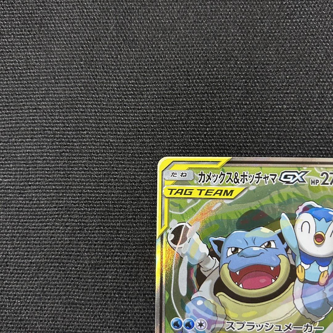 ポケモン カメックス＆ポッチャマGX SAリミックスバウト