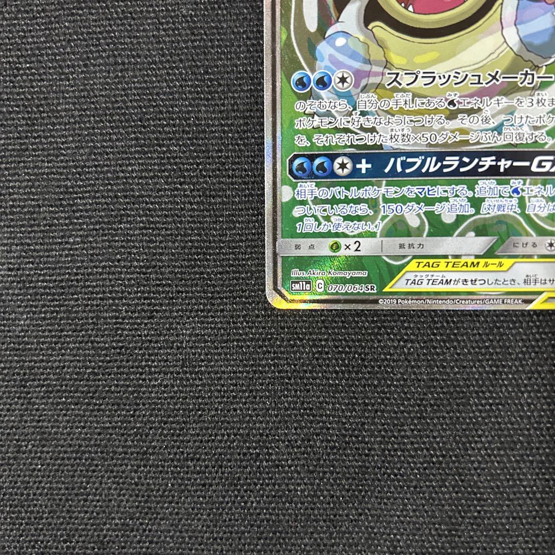 ポケモン カメックス＆ポッチャマGX SAリミックスバウト