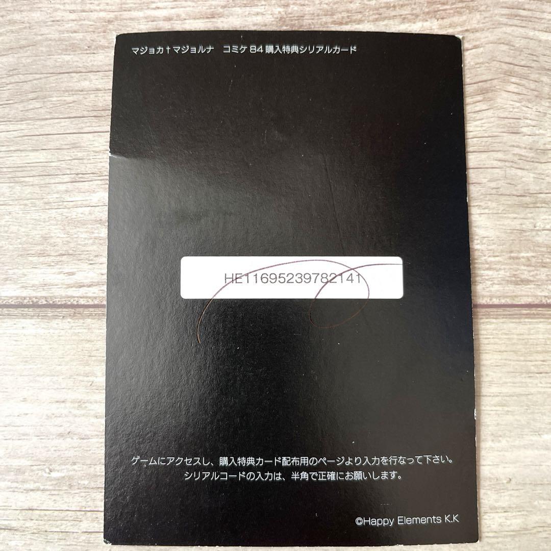 希少☆マジョカマジョルナ☆ラバーストラップ・コミケ84 購入