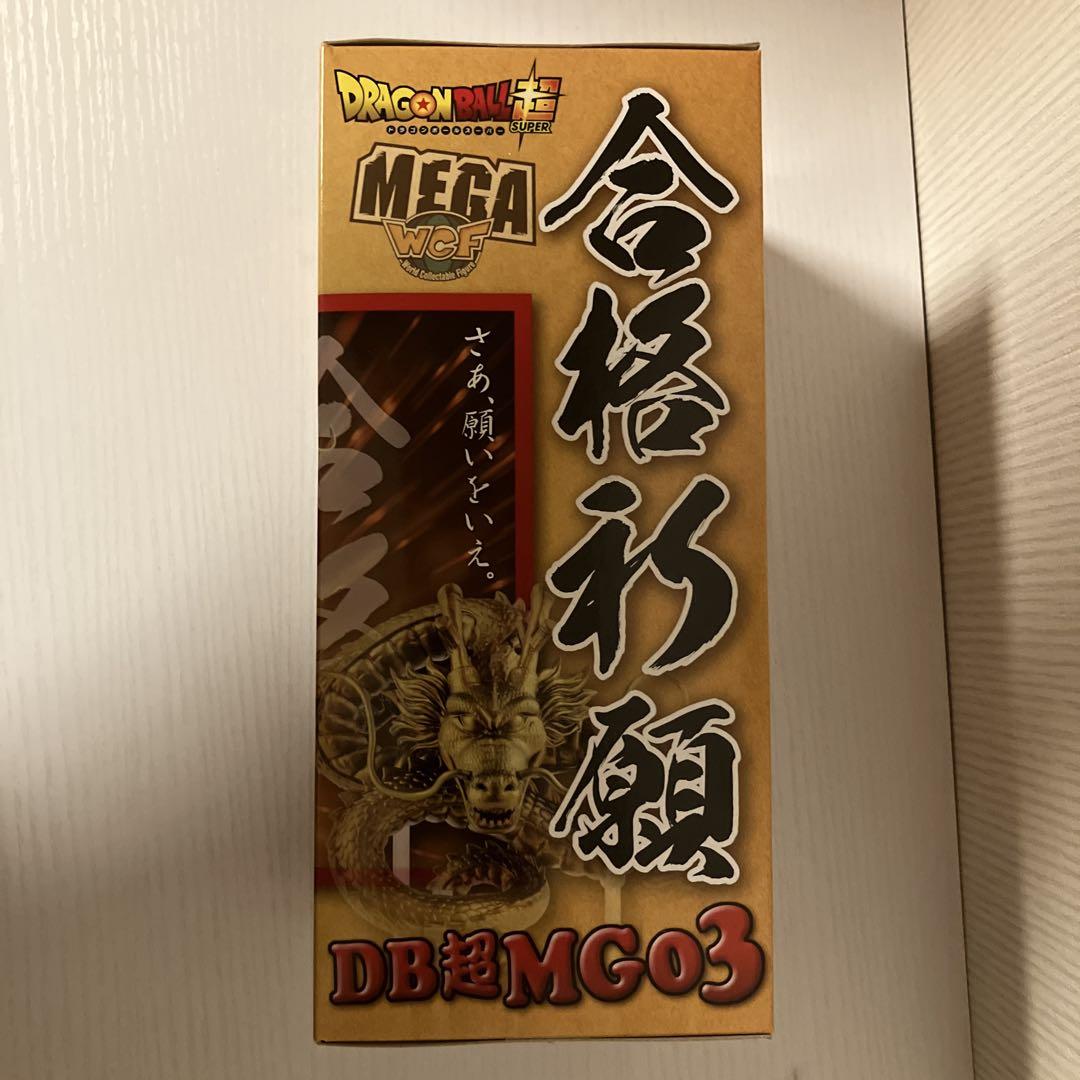 ドラゴンボール超 成功成就 MEGAワールドコレクタブルフィギュア