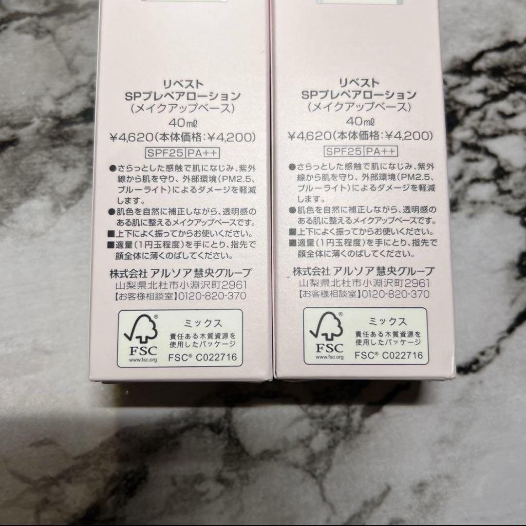 アルソア リベスト SP プレペアローション