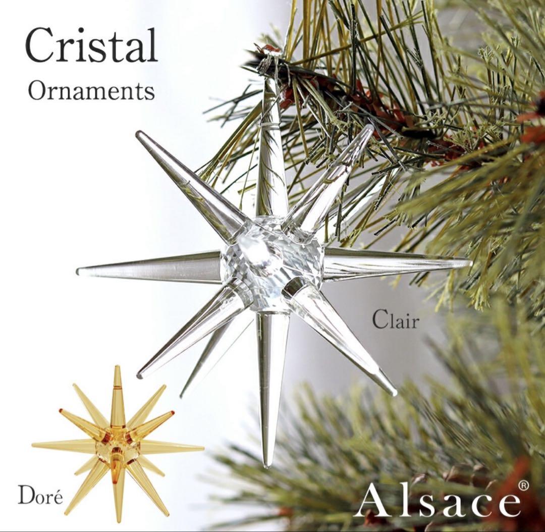新品Alsace ベツレヘムの星 6個セット