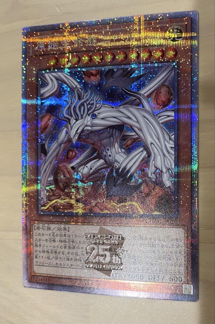 遊戯王 25th 原始生命態ニビル クオシク