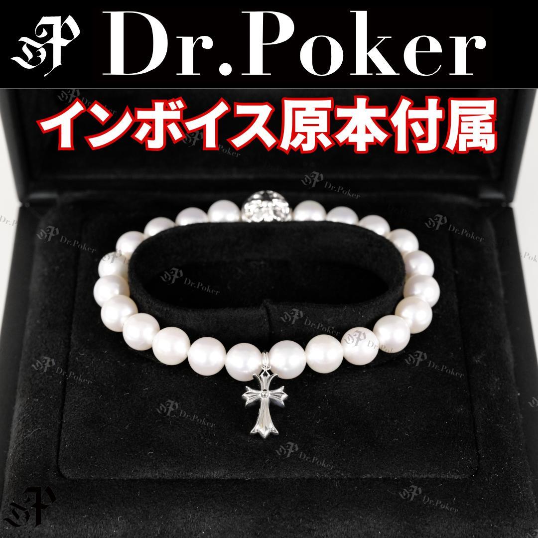 【新品】Chrome Hearts × Mikimoto パール ブレスレット 2,999,700円