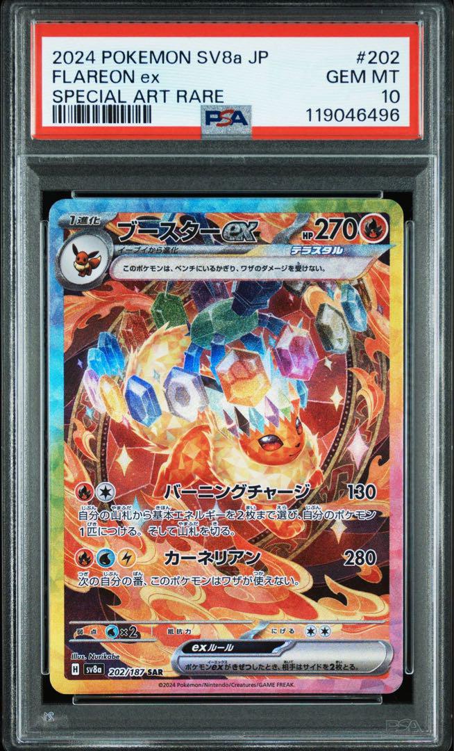 【PSA10・10連番】 ブイズ ブラッキーEX SAR テラスタルフェス