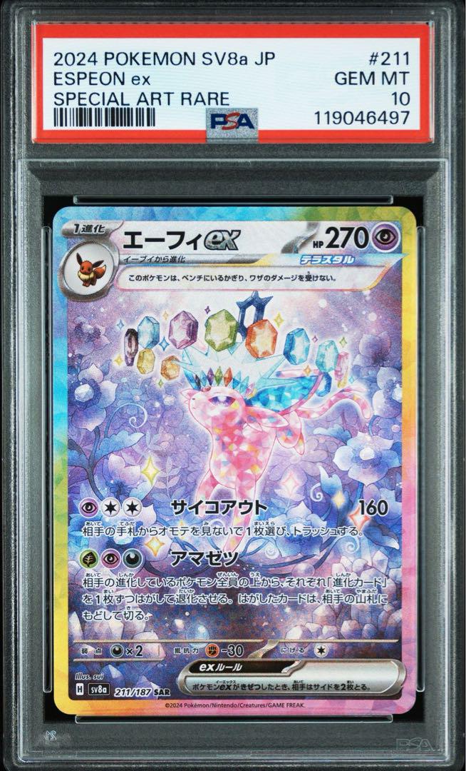 【PSA10・10連番】 ブイズ ブラッキーEX SAR テラスタルフェス