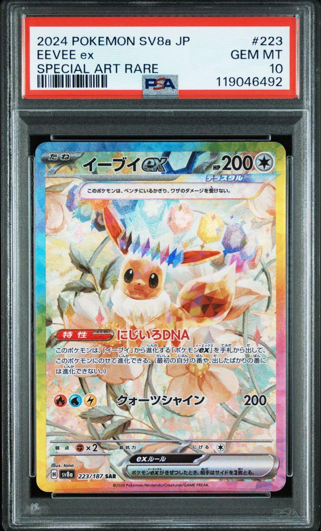 【PSA10・10連番】 ブイズ ブラッキーEX SAR テラスタルフェス