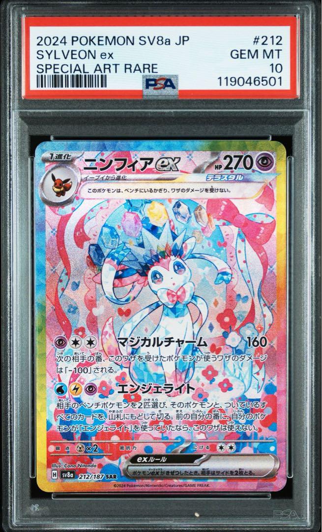 【PSA10・10連番】 ブイズ ブラッキーEX SAR テラスタルフェス