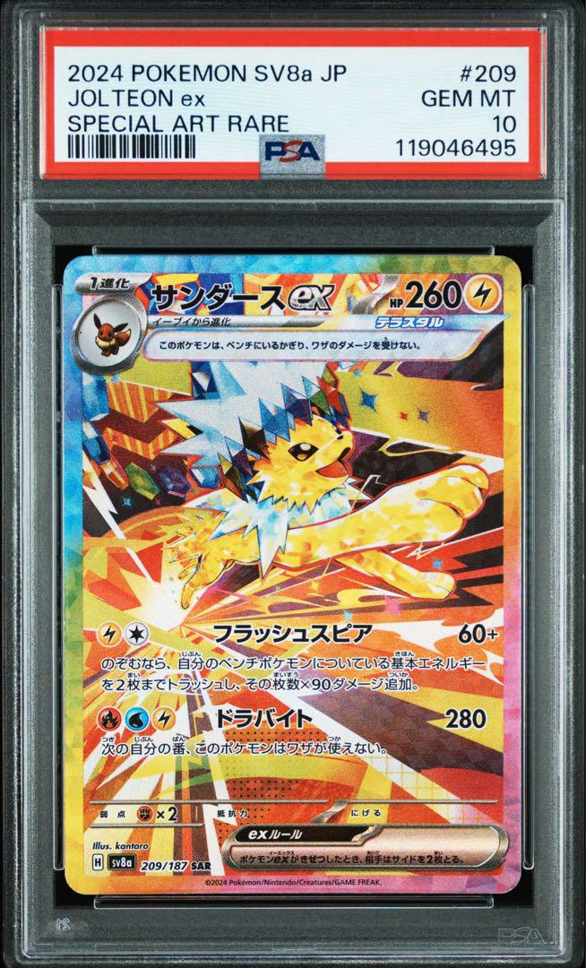 【PSA10・10連番】 ブイズ ブラッキーEX SAR テラスタルフェス