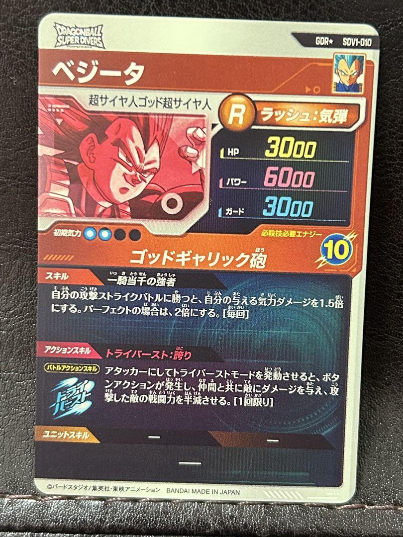 ドラゴンボールスーパーダイバーズ sdv1-010 パラレル ベジータ