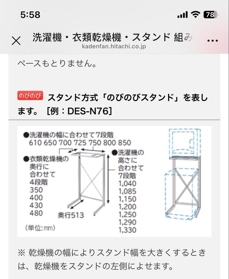 日立 のびのびスタンド