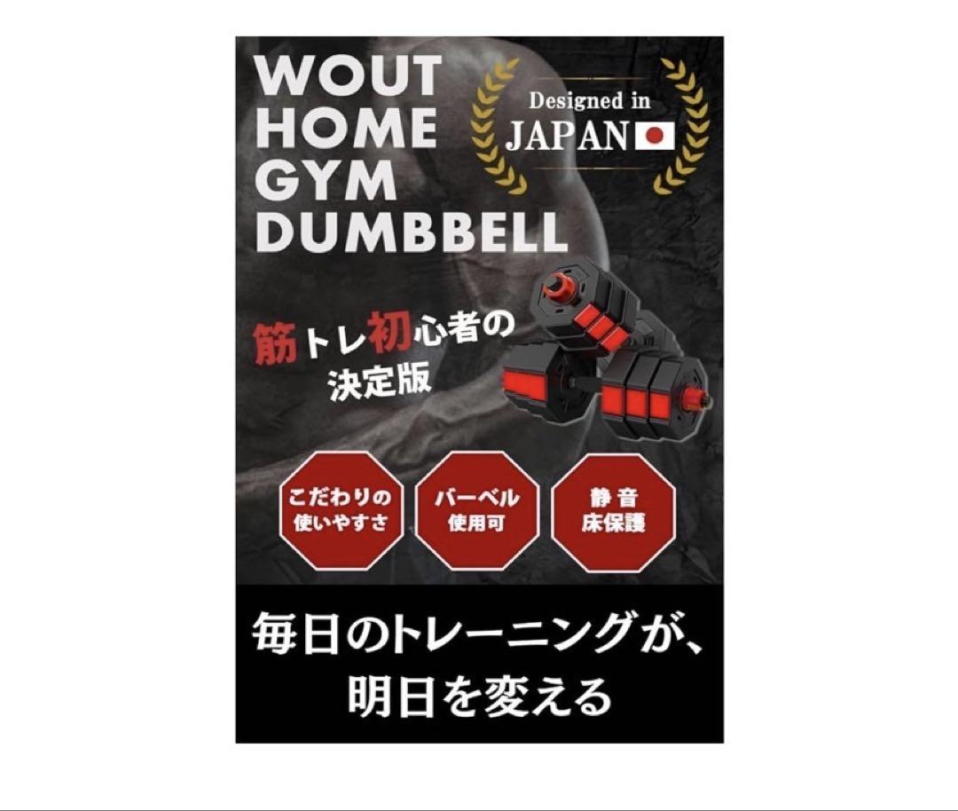 Wout ダンベル