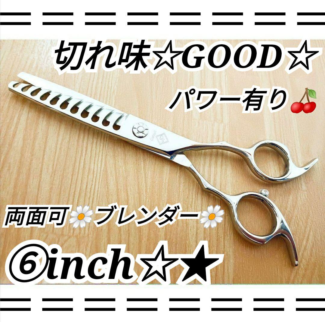 驚きの価格が実現！ ブレンダー切れ味抜群プロ仕様セニングシザー理美容師 衛生日用品