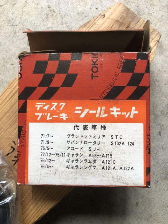 トキコディスクブレーキシールキット旧車サバンナ