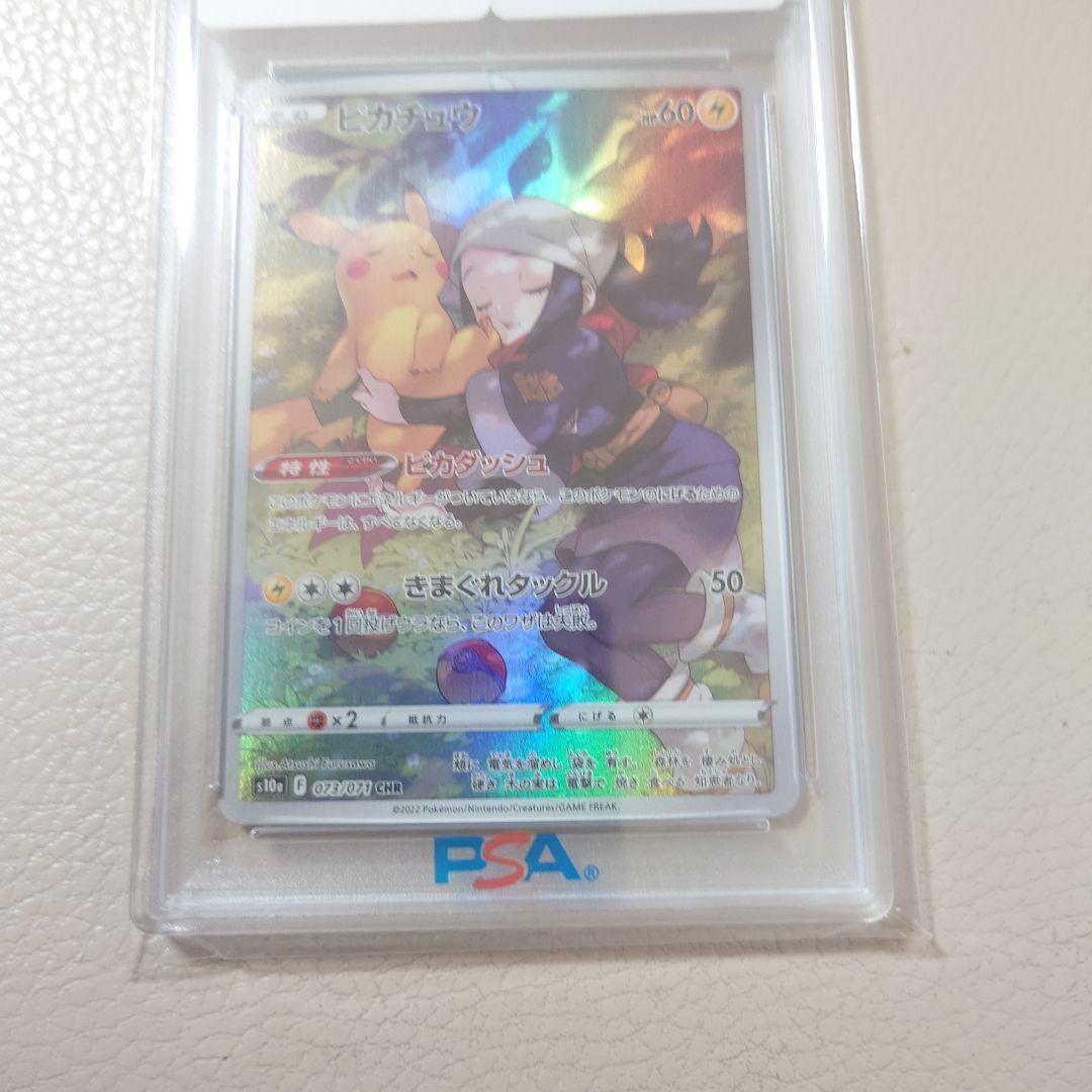ピカチュウ　chr PSA10