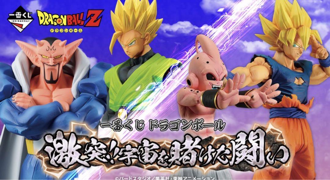 一番くじ　ドラゴンボール　激突！宇宙を賭けた闘い　1ロット