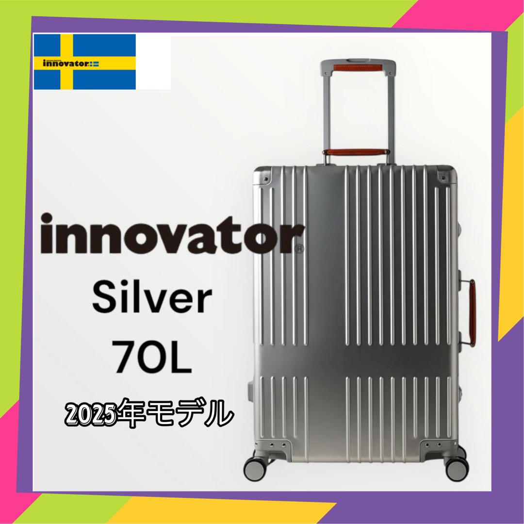 イノベーター アルミスーツケース シルバー INV5811STP 70L