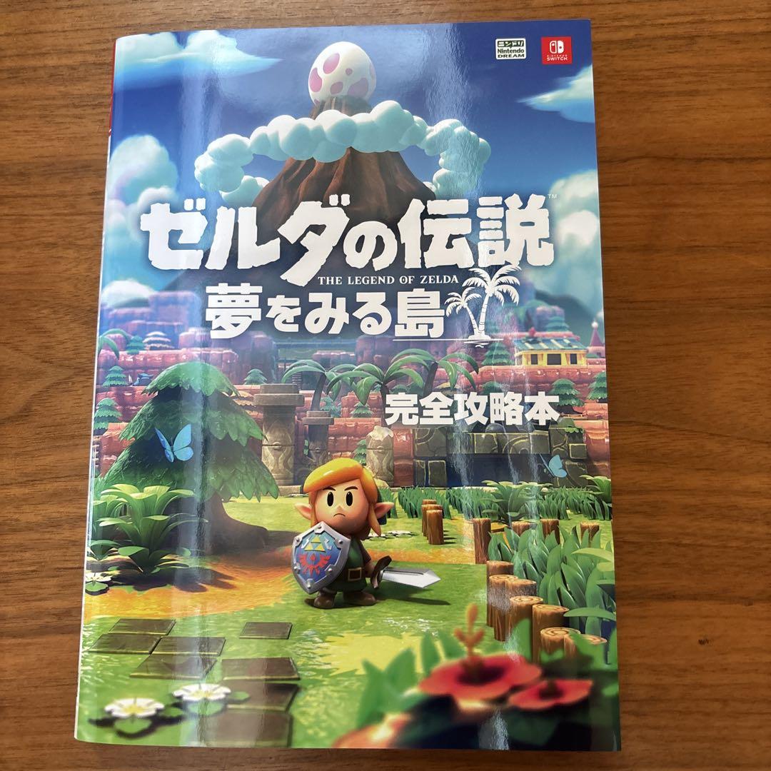 ゼルダの伝説 夢をみる島　Switch ソフト　攻略本付き ゼルダの伝説 夢をみる島 完全攻略本 | ニンテンドードリーム