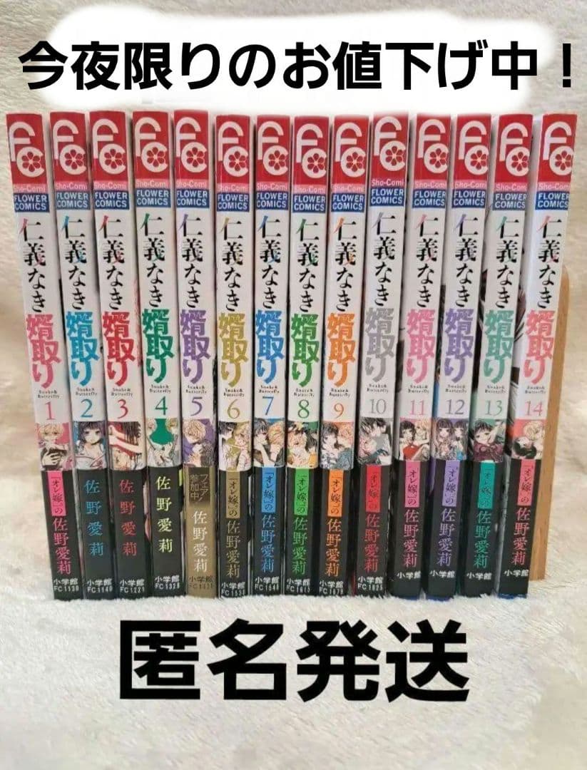 仁義なき婿取り 1～14巻セット