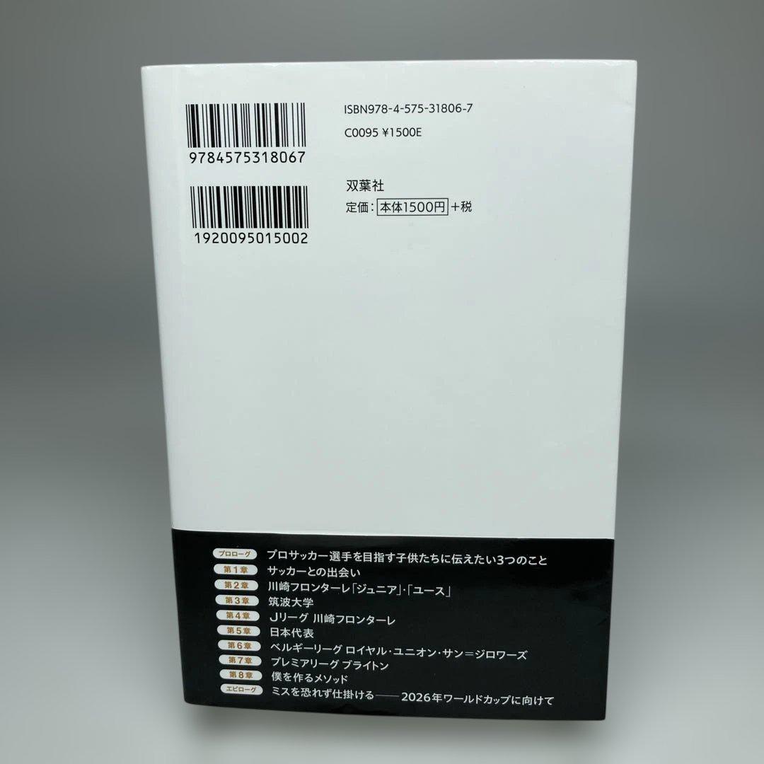【サイン本】VISION 夢を叶える逆算思考 三苫薫 VISION 夢を叶える逆算思考 / 三苫 薫【著】 - 紀伊國屋