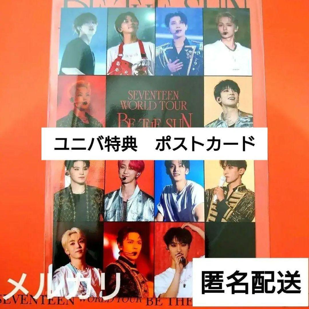 ポストカード】SEVENTEEN BE THE SUN ユニバ購入特典 - メルカリ ポストカード】SEVENTEEN BE THE SUN ユニバ購入特典 - メルカリ