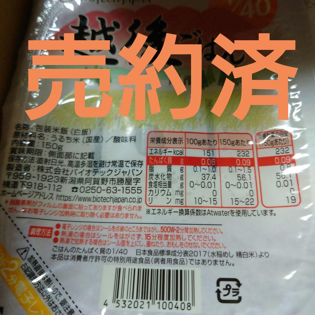 【売約済】越後ごはん 1/40介護食品