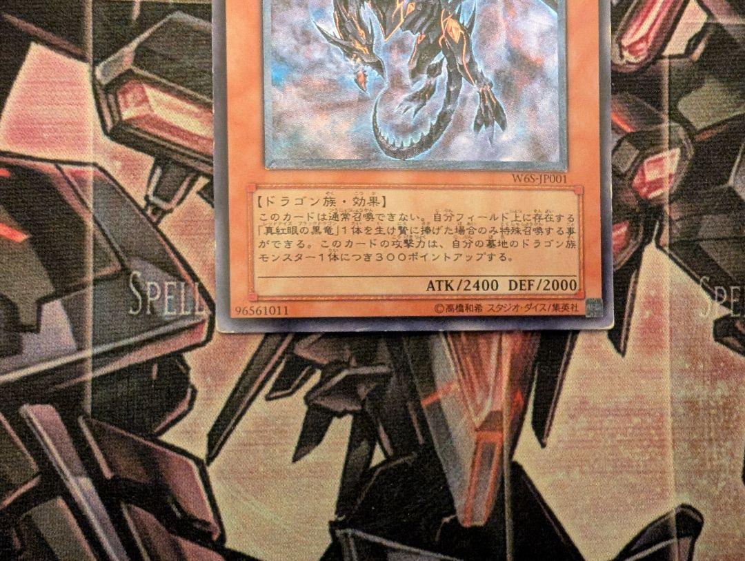遊戯王 真紅眼の闇竜 レリーフ