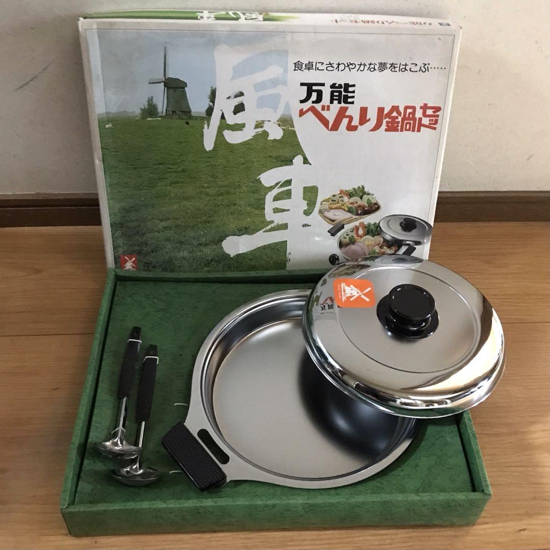風車万能べんり鍋セット