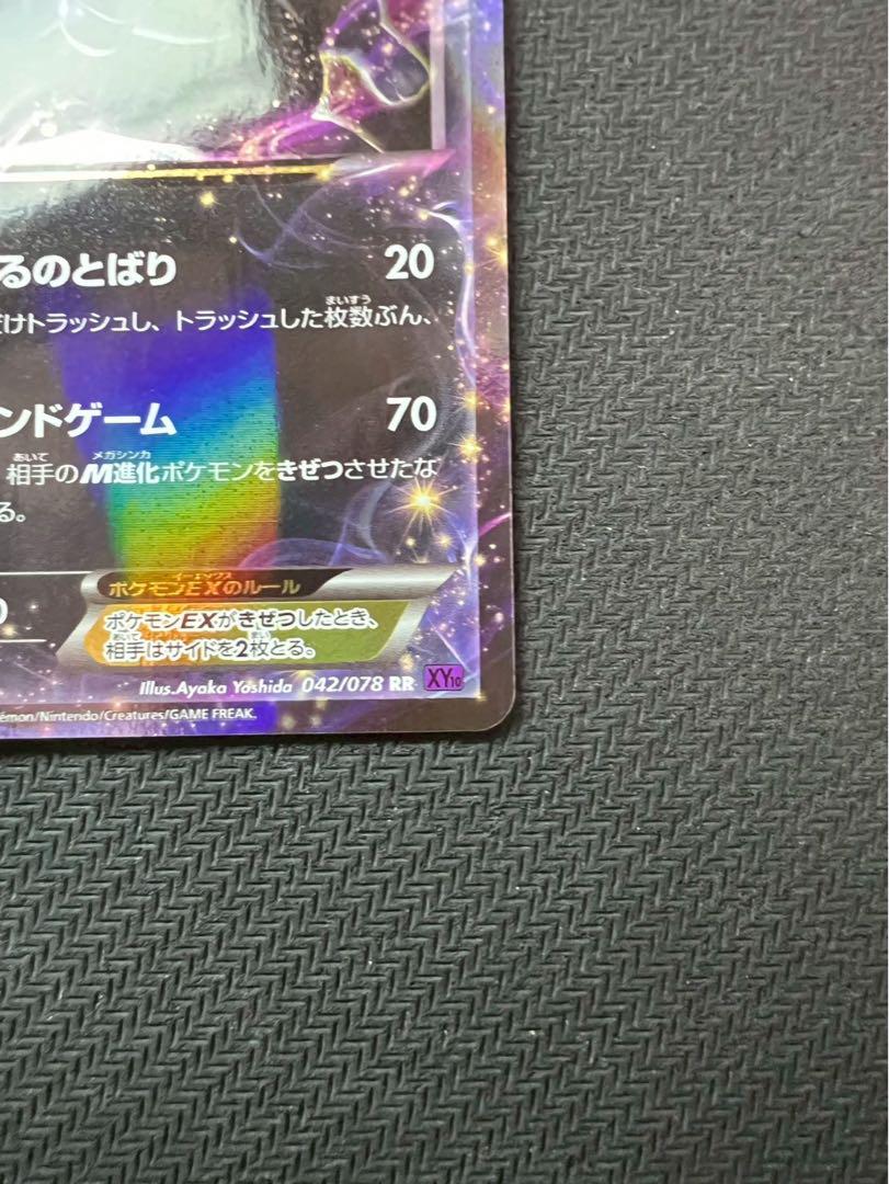 【美品】ブラッキーEX RR XY10 めざめる超王 042/078