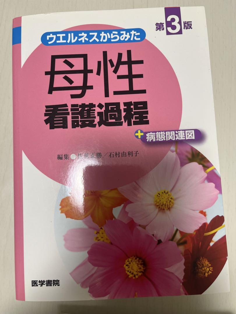 看護過程・看護技術参考書5冊セット