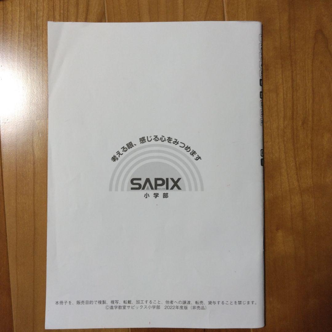sapix 6年 算数 基礎力トレーニング 全12冊　SAPIX　サピックス sapix 6年 算数 基礎力トレーニング 全12冊 SAPIX サピックス 本