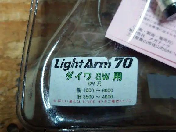 LIBRE　リブレハンドル　 ライトアーム70 ダイワsw用