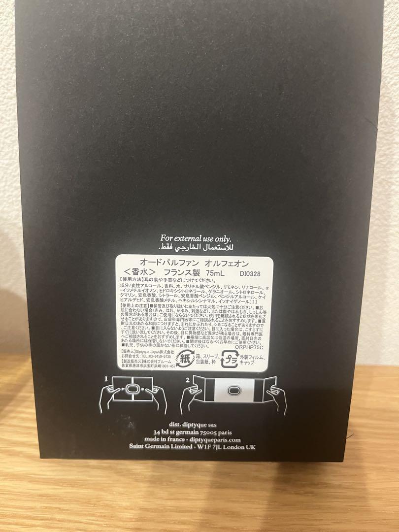 オルフェオン　香水　75ml