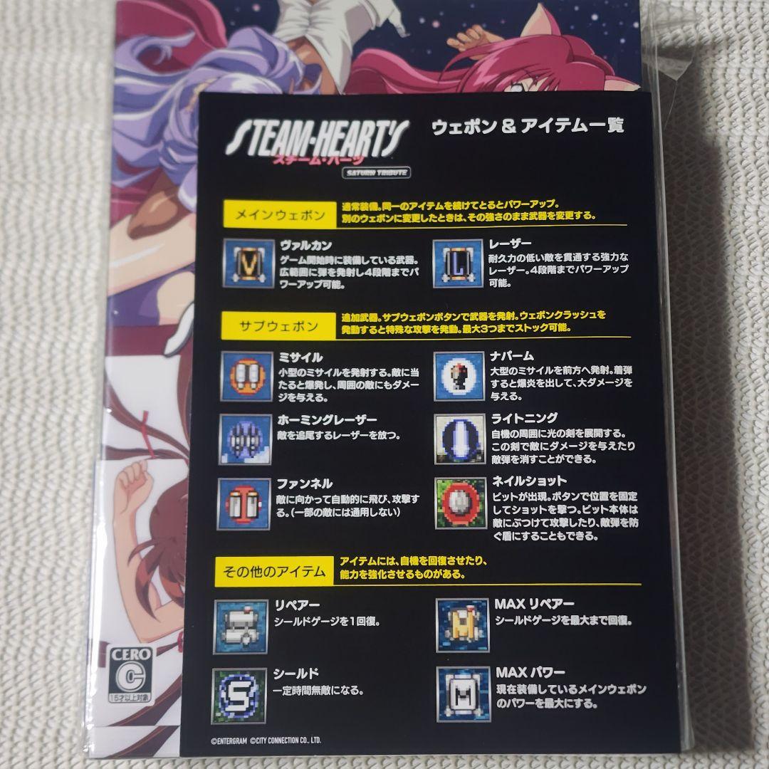 スチーム・ハーツ＆アドヴァンスト ヴァリアブル・ジオ サターントリビュート