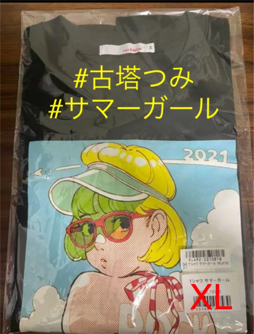 【エラー品・入手困難】古塔つみ Tシャツ サマーガール 2021