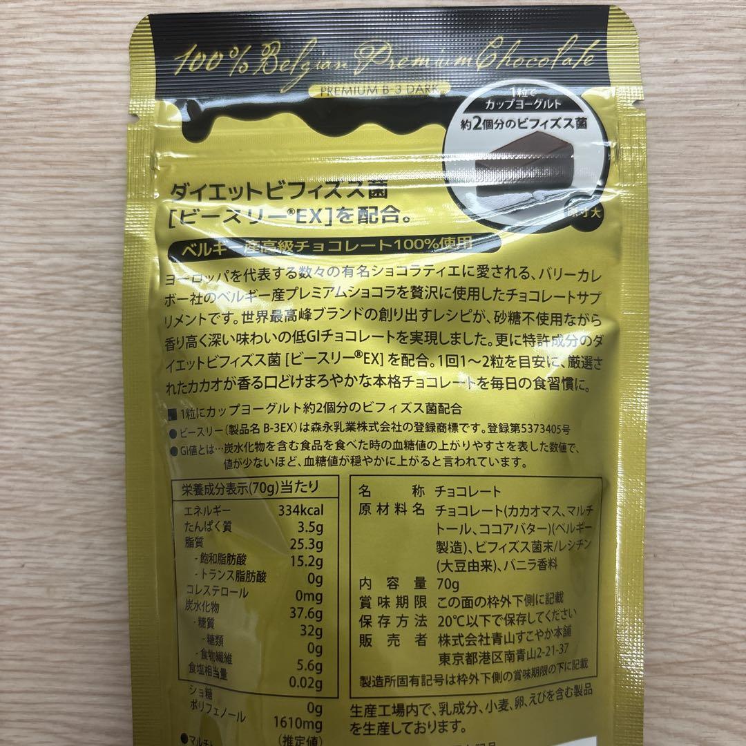 プレミアムビースリーダーク　サプリメント　低GIチョコ　砂糖不使用　最終値下げ