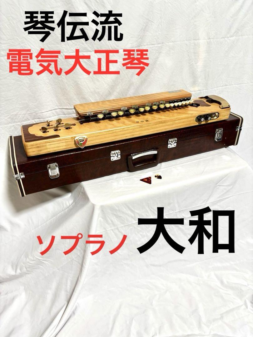 琴伝流 大正琴(エレキ琴) ソプラノ桜花