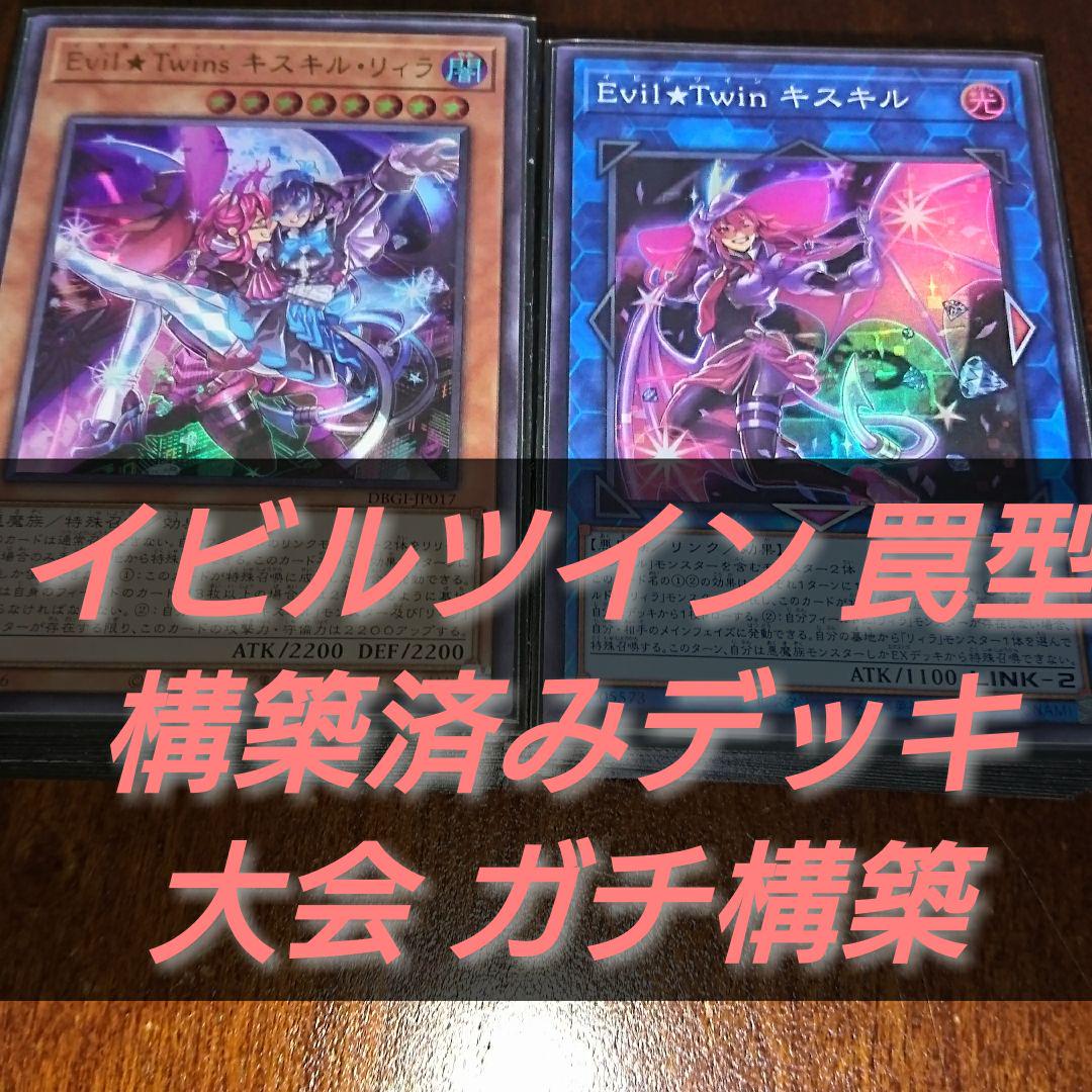 日本未発売】 イビルツイン デッキ カード 遊戯王 構築済みデッキ まとめ売 二重スリーブ - 遊戯王 - www.petromindo.com 日本未発売】 イビルツイン デッキ カード 遊戯王 構築済みデッキ まとめ売 二重スリーブ - 遊戯王 - www.petromindo.com
