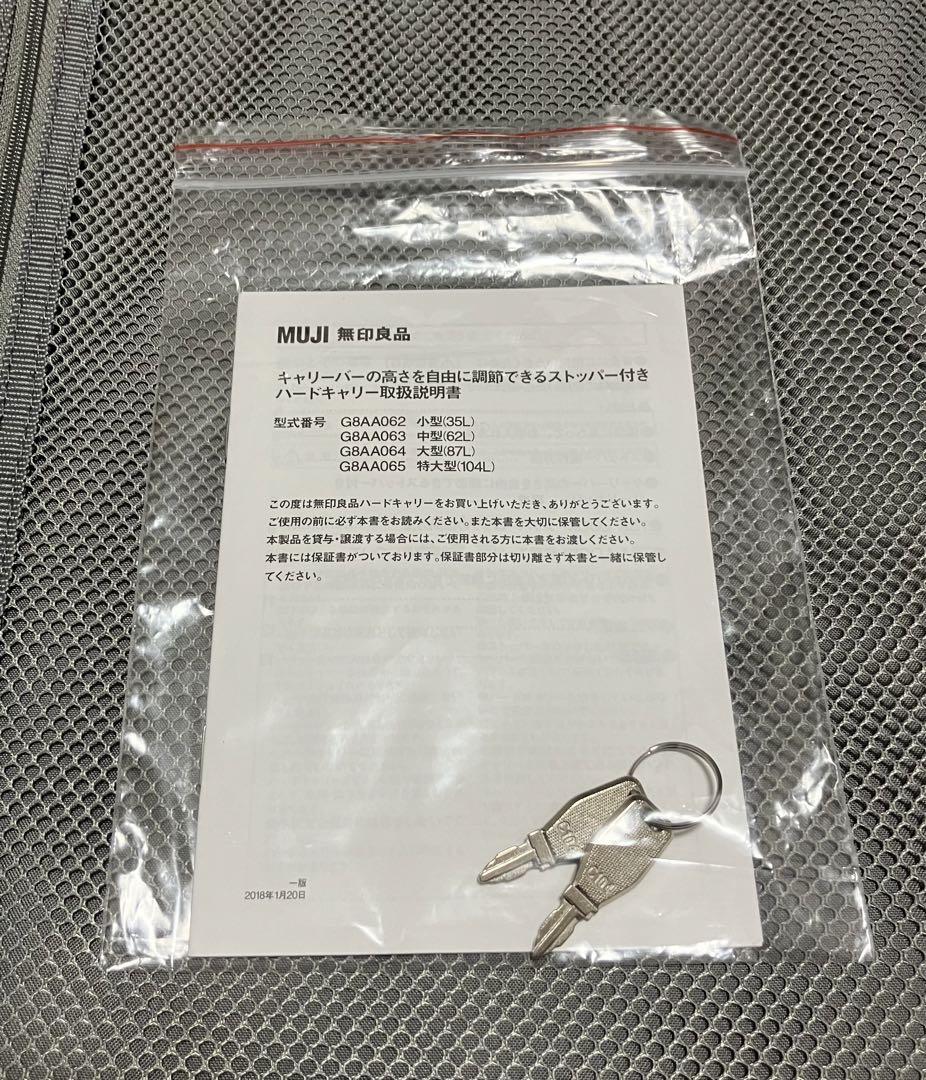 無印良品　ハードキャリーケース（35L）