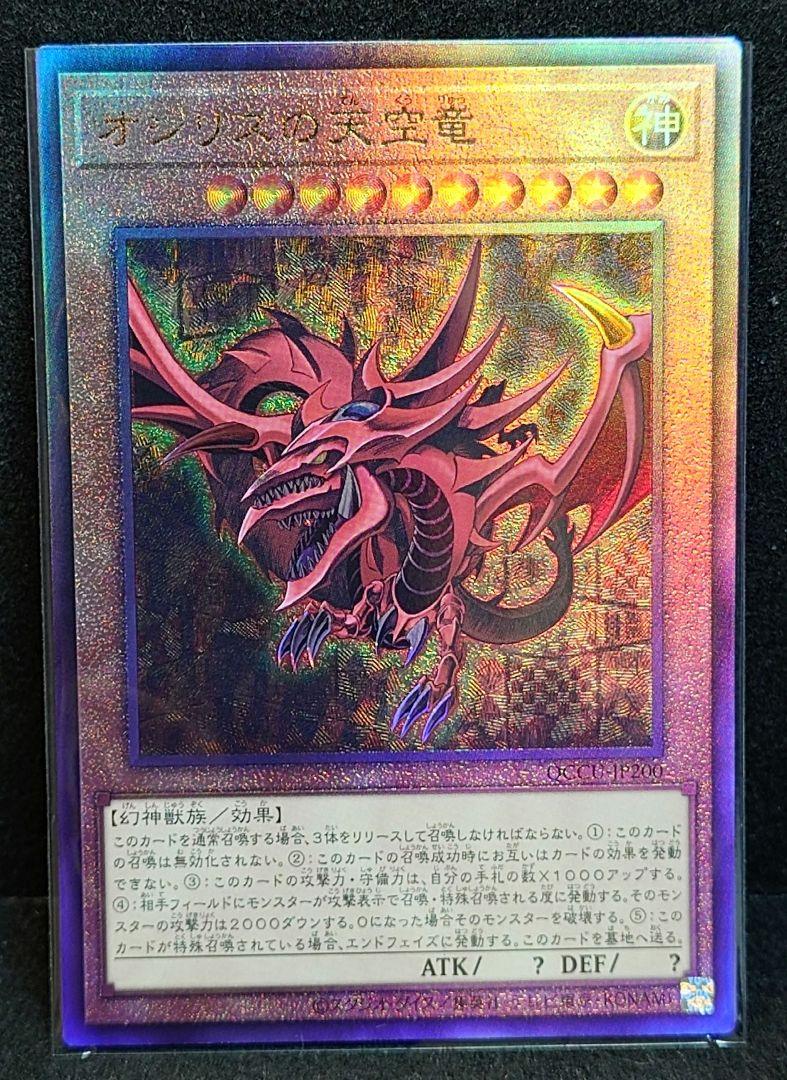 遊戯王 オシリスの天空竜 レリーフ - メルカリ