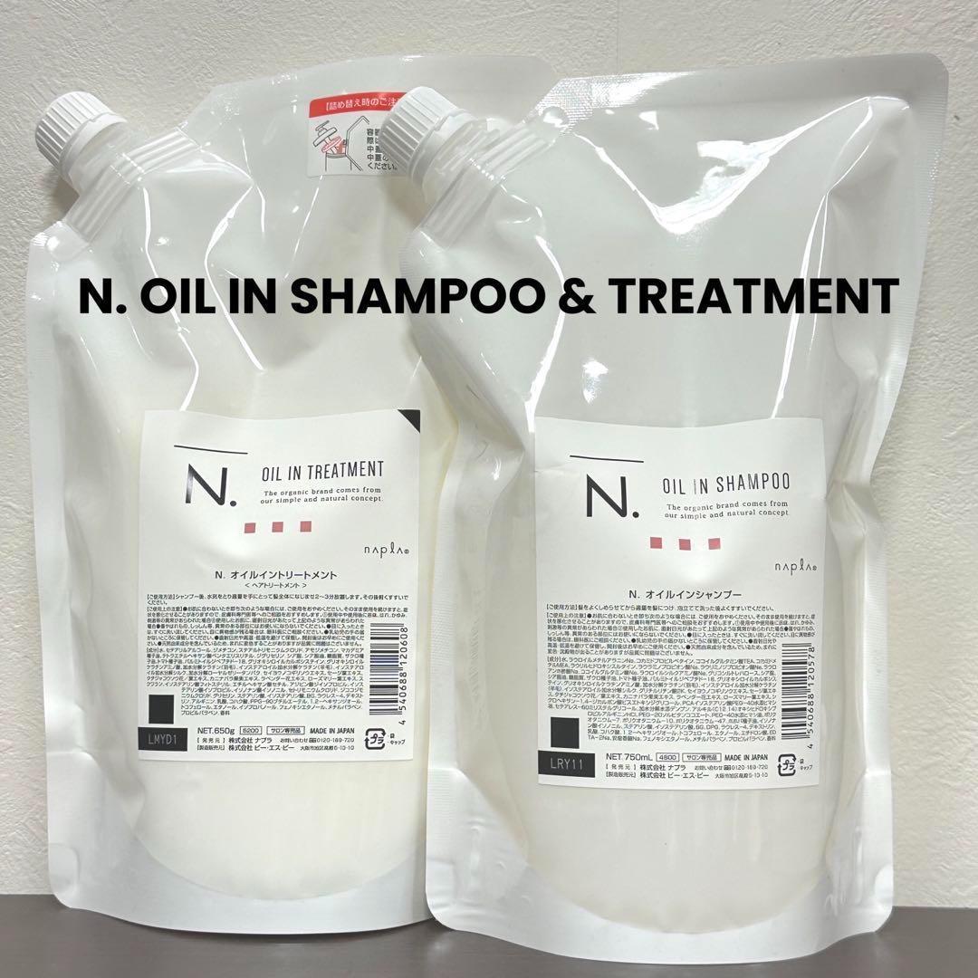 新品未開封 N. オイルイン シャンプーu0026トリートメント　詰め替えセット