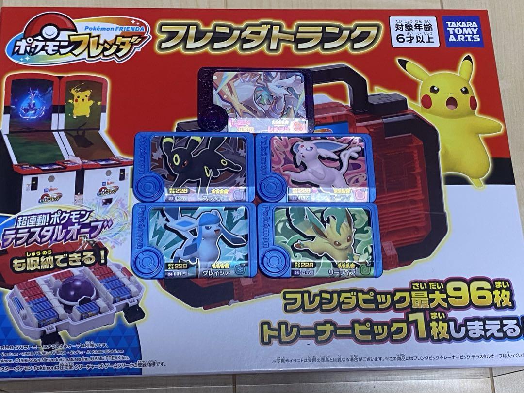 ポケモンフレンダトランク