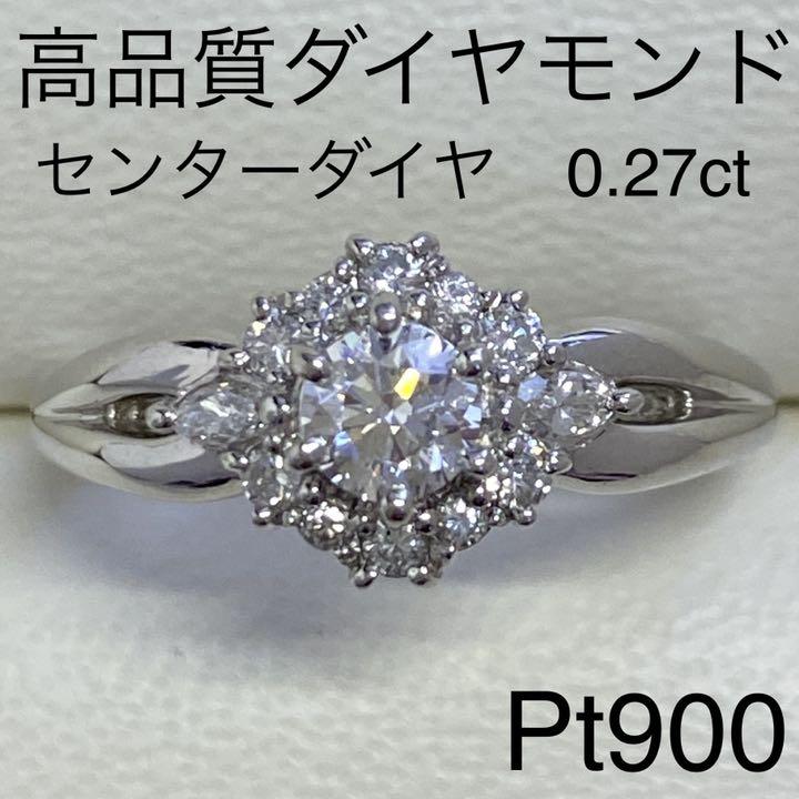 Pt900 高品質ダイヤモンドリング センターD0.27ct サイズ12.5号 超人気