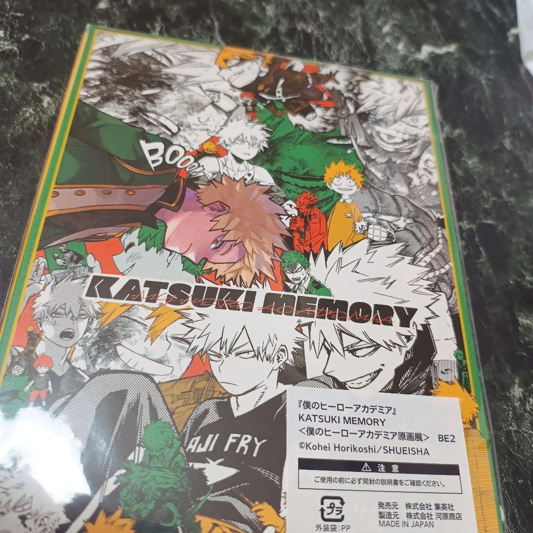 未開封　僕のヒーローアカデミア ヒロアカ 原画展 KATSUKI MEMORY