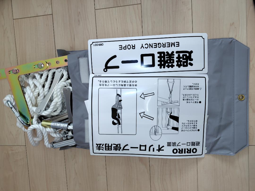 避難ロープ