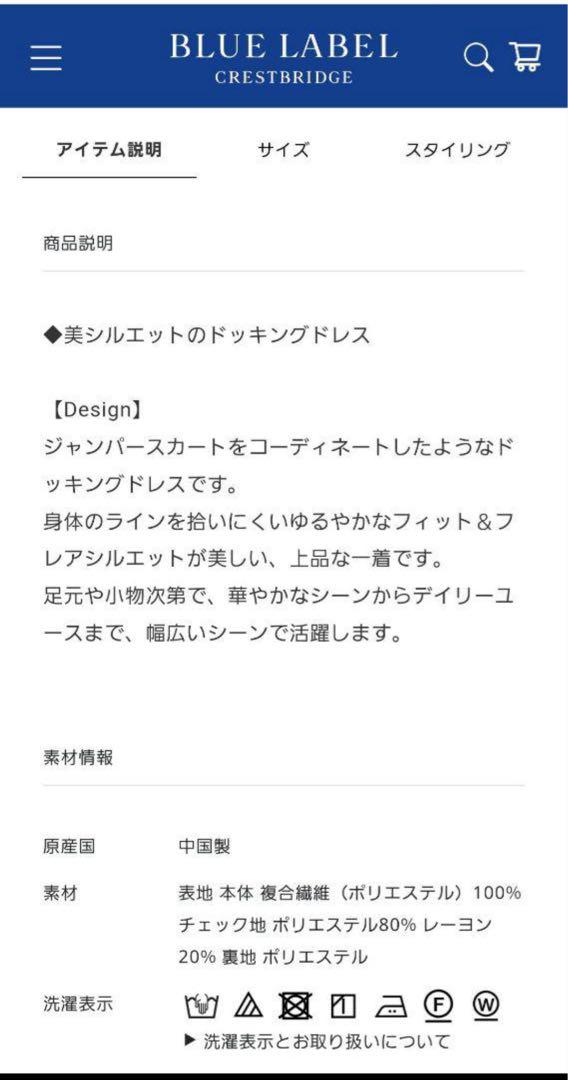 ブルーレーベルクレストブリッジ　ドッキングジャンパースカート　ワンピース　完売品