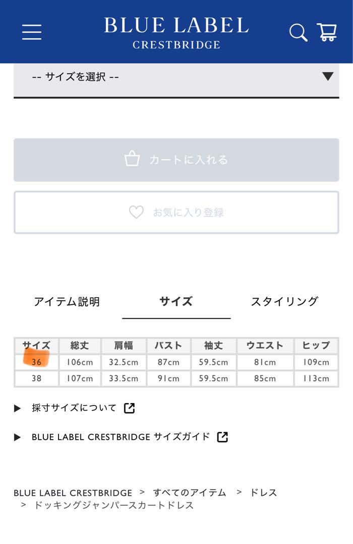 ブルーレーベルクレストブリッジ　ドッキングジャンパースカート　ワンピース　完売品