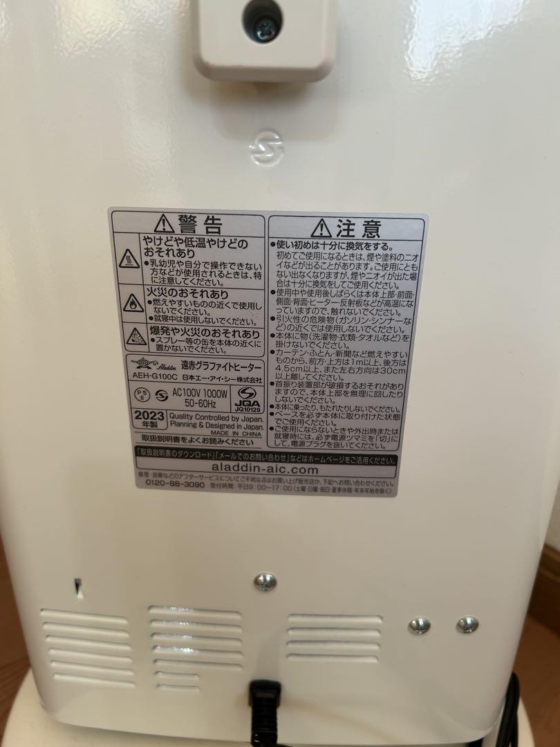 アラジン Aladdin 遠赤グラファイトヒーター AEH-G104D