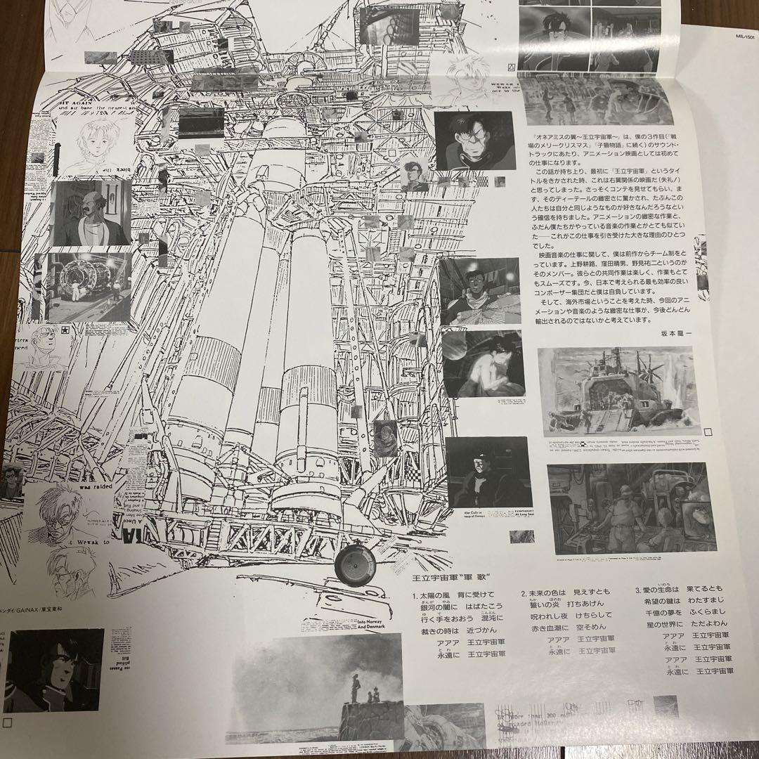 オネアミスの翼 レコード 坂本龍一 岡田斗司夫 庵野秀明 - 邦楽