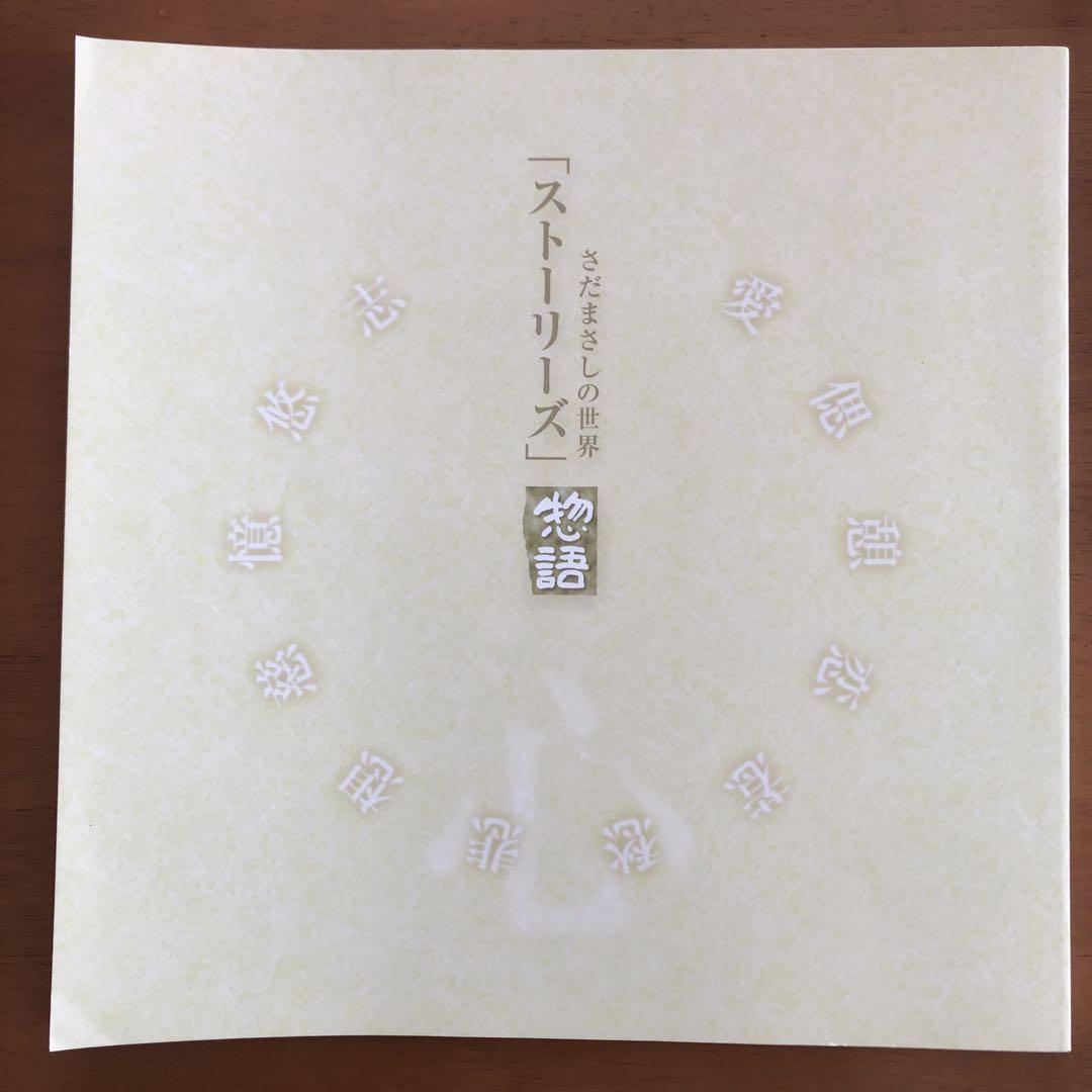 さだまさしの世界 ストーリーズ物語（30周年記念）CD全12巻